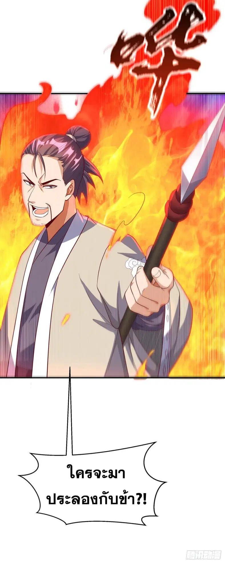 Wu Ni ตอนที่ 150 — page 16 of 37