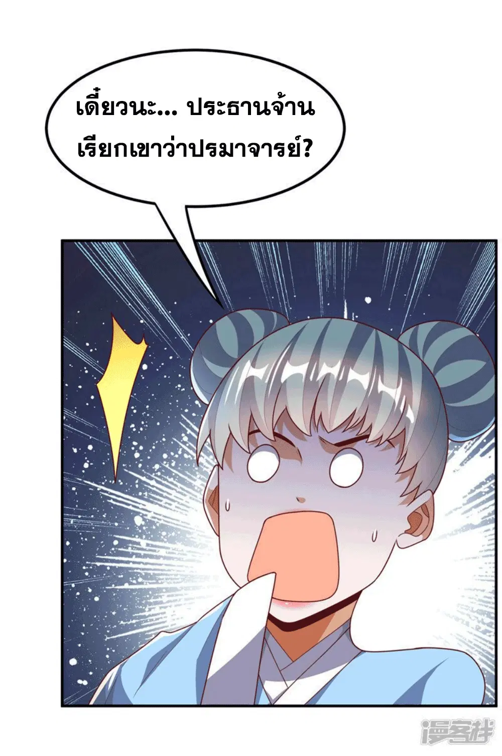 Wu Ni ตอนที่ 252 — page 26 of 41
