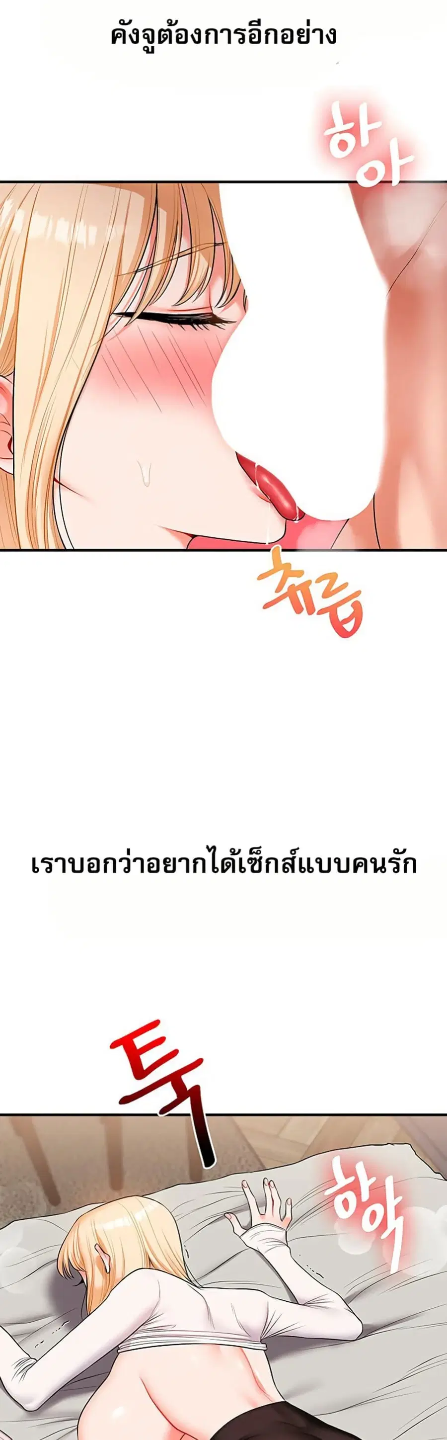 Relationship Reversal ตอนที่ 66 — page 20 of 51