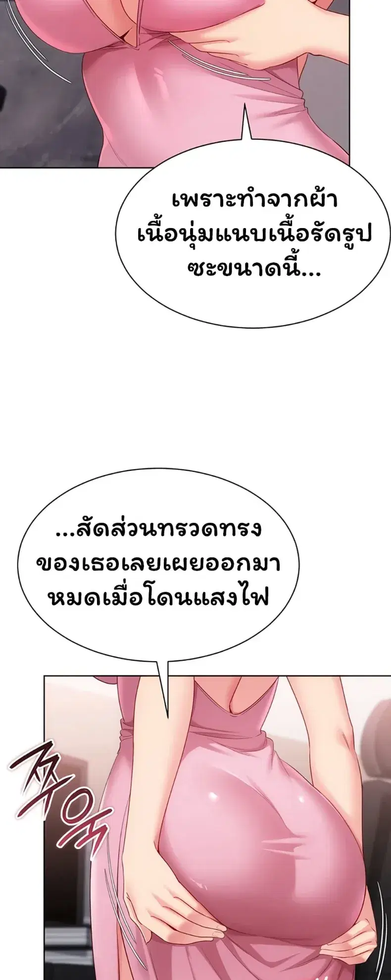 Set It! ตอนที่ 107 — page 51 of 60