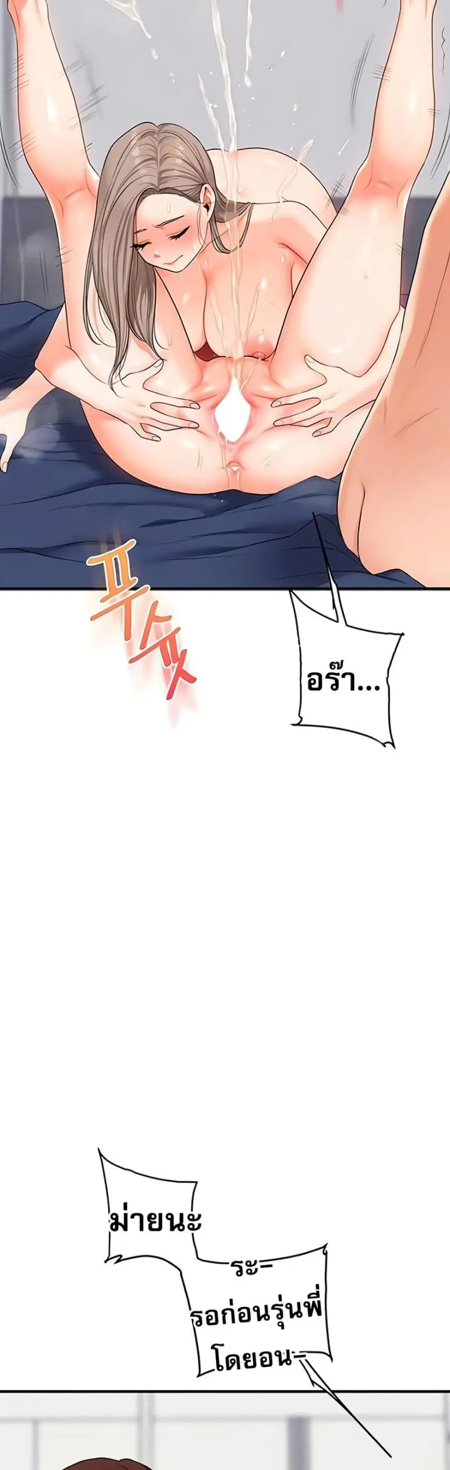 Relationship Reversal ตอนที่ 70 — page 48 of 50