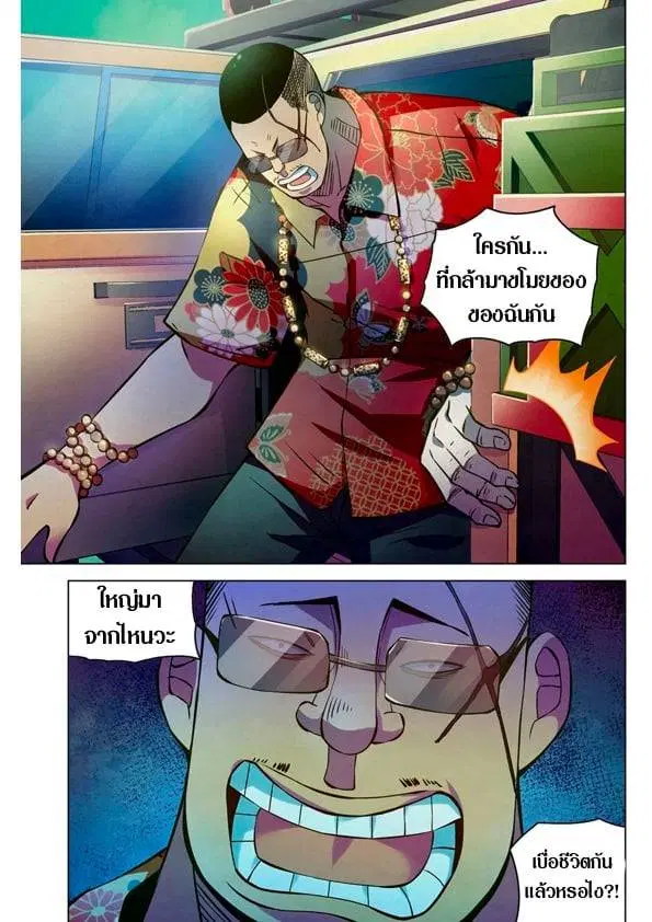 The Last Human ตอนที่ 201.21 — page 88 of 148