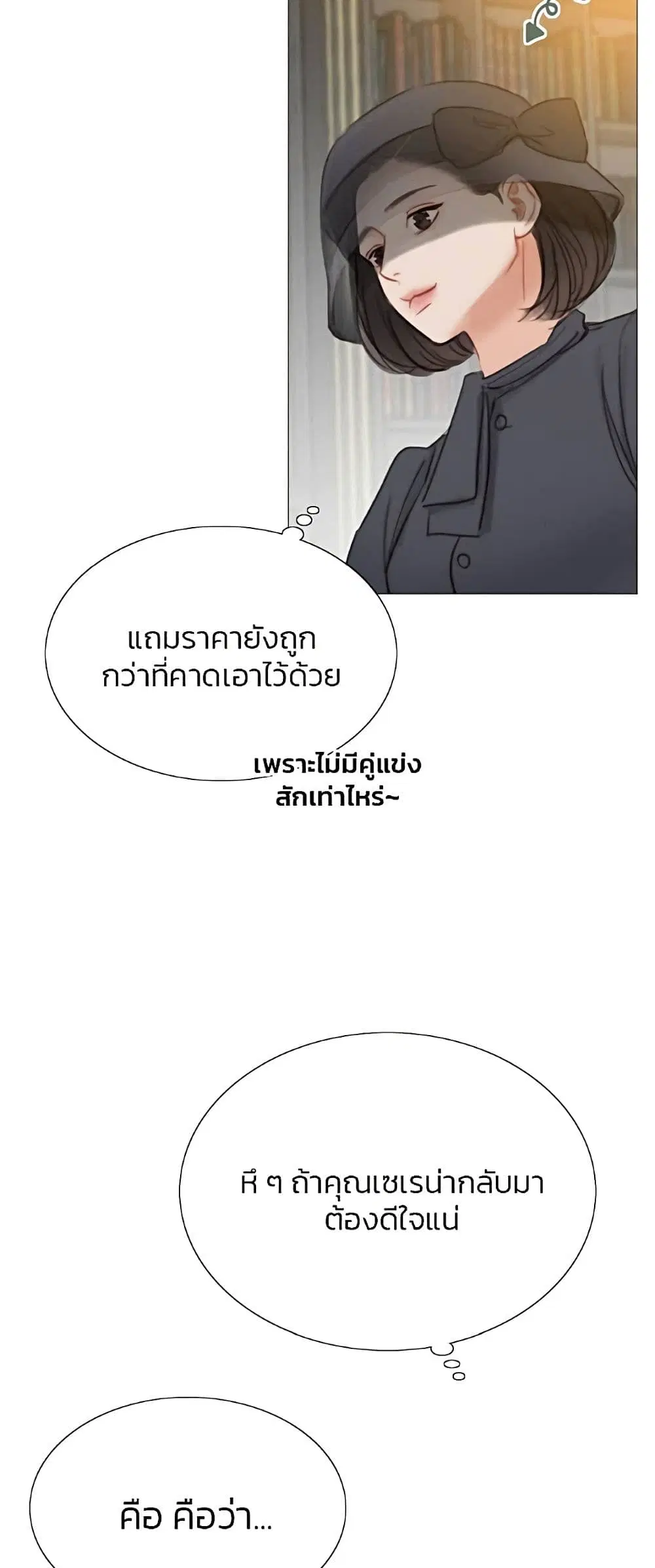 Serena ตอนที่ 33 — page 54 of 62