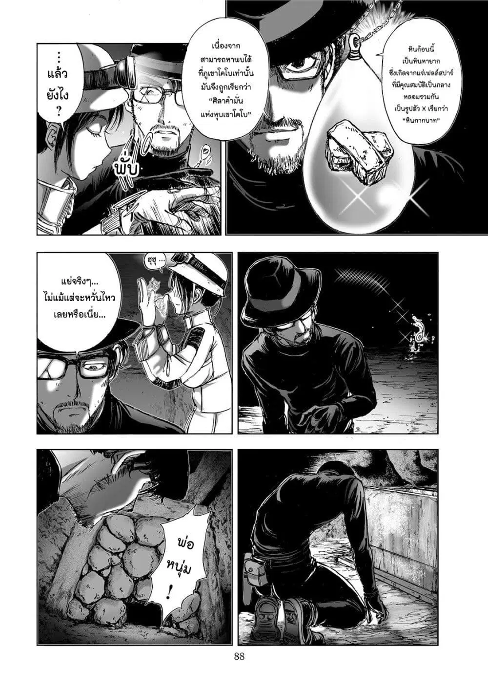 Mura Matsuri ตอนที่ 2.5 — page 16 of 24