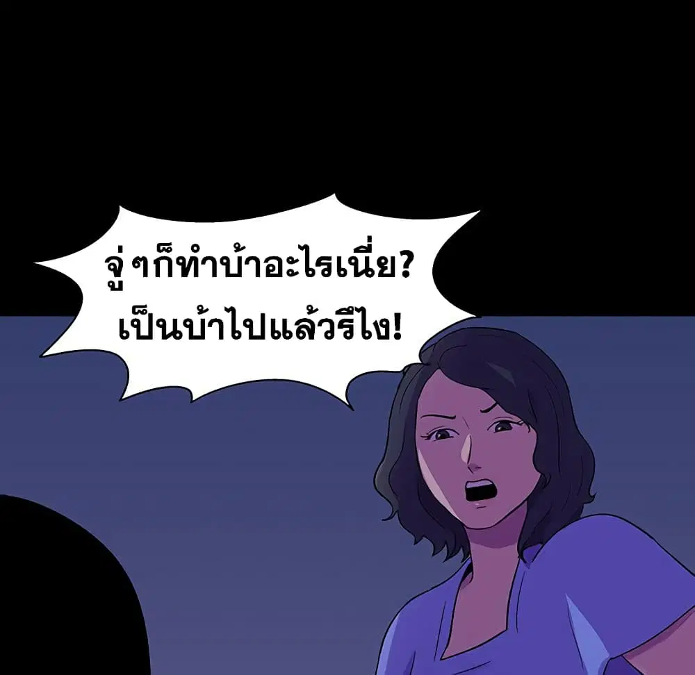 Project Utopia ตอนที่ 106 — page 74 of 77