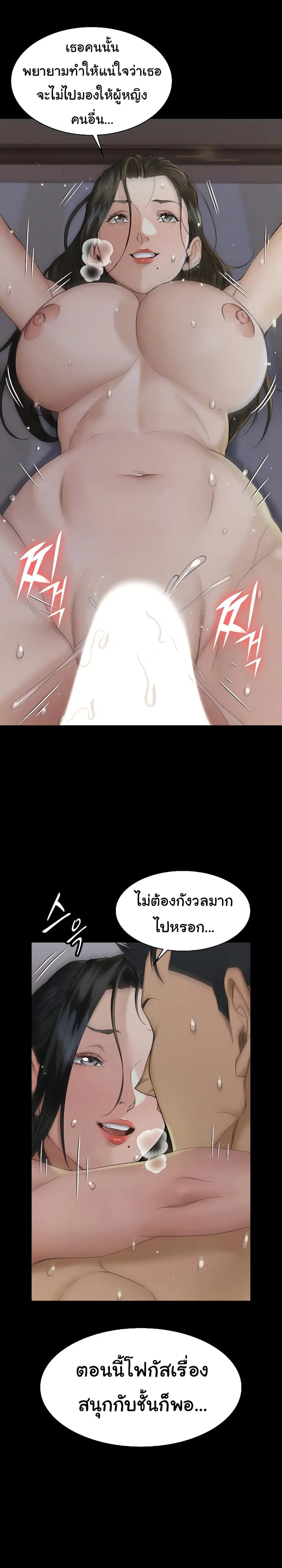 His Place ตอนที่ 139 — page 6 of 28