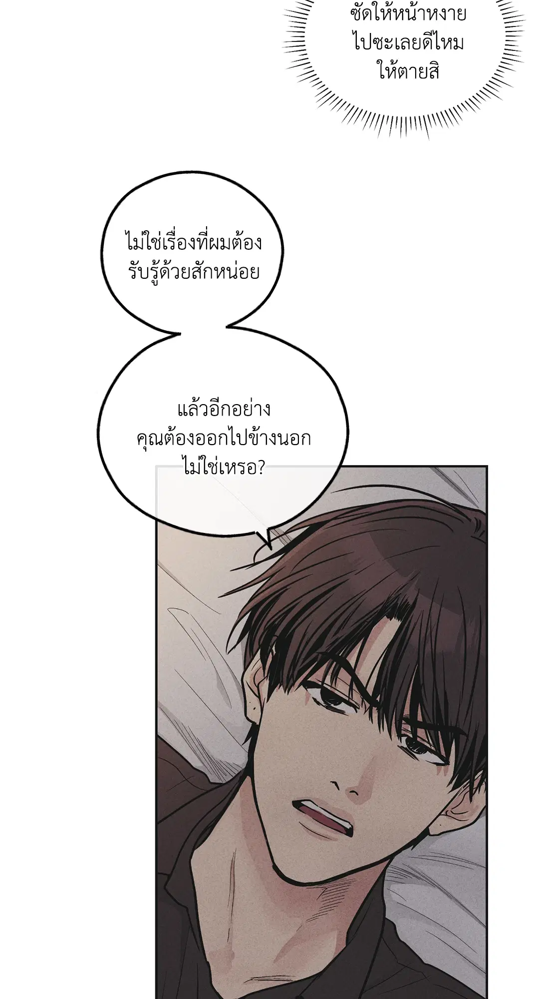 PAYBACK ตอนที่ 51 — page 53 of 85