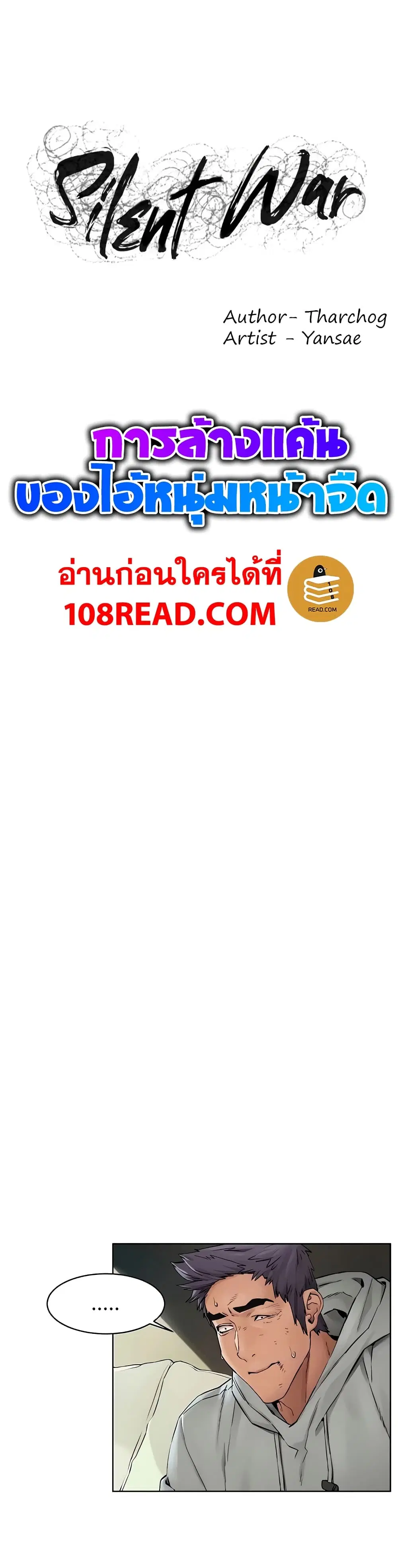 Silent War ตอนที่ 147 — page 1 of 30