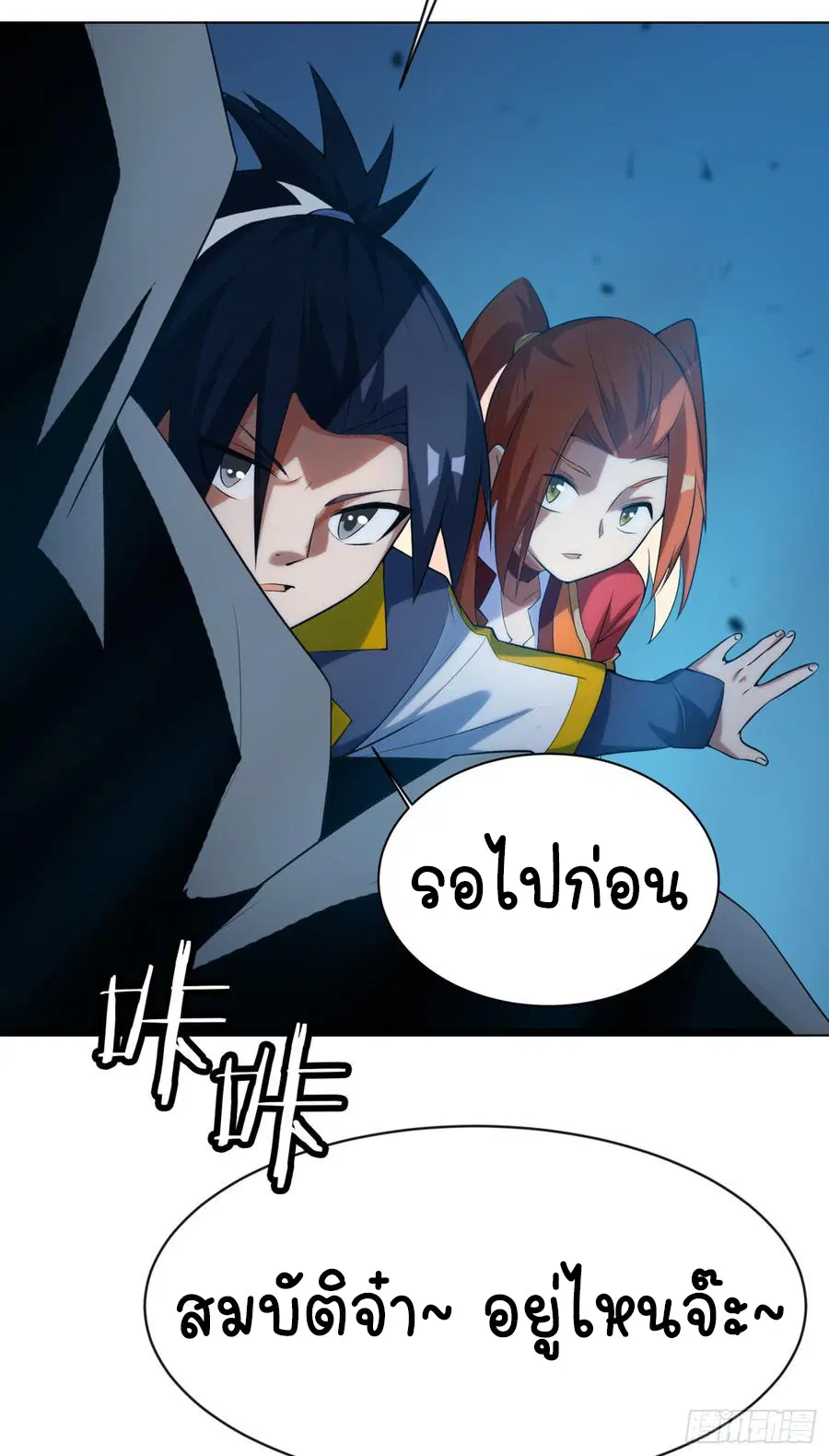 Wu Ni ตอนที่ 28 — page 39 of 44