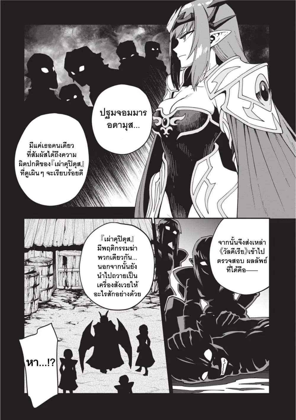 Konjiki no Moji Tsukai – Yuusha Yonin ni Makikomareta Unique Cheat ตอนที่ 118 — page 19 of 34
