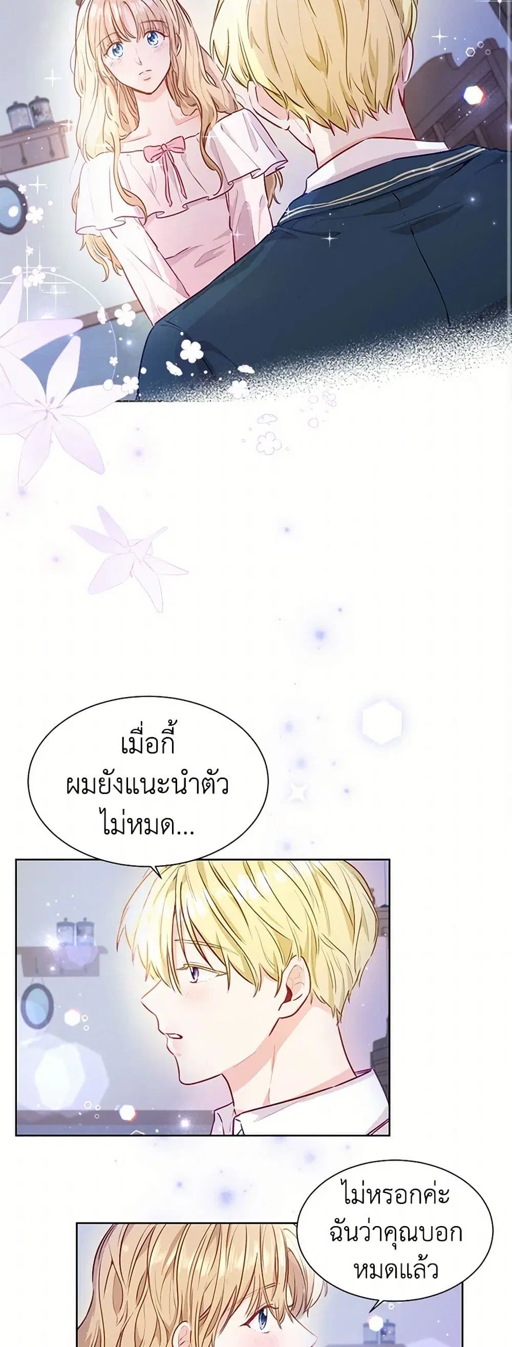 Stealing the Lady’s Heart ตอนที่ 5 — page 17 of 39