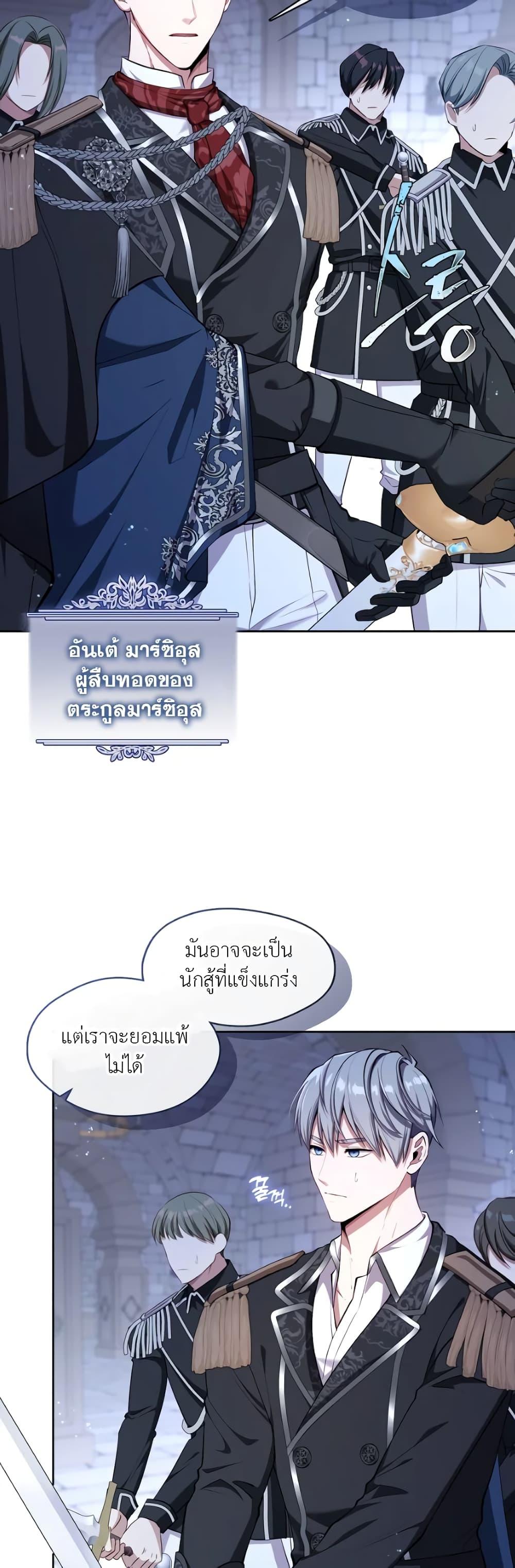 S-Class Hunter Doesn’t Want to Be a Villainous Princess ตอนที่ 2 — page 9 of 52