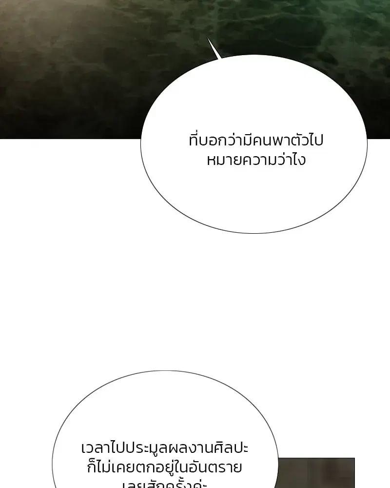 Serena ตอนที่ 69 — page 4 of 125
