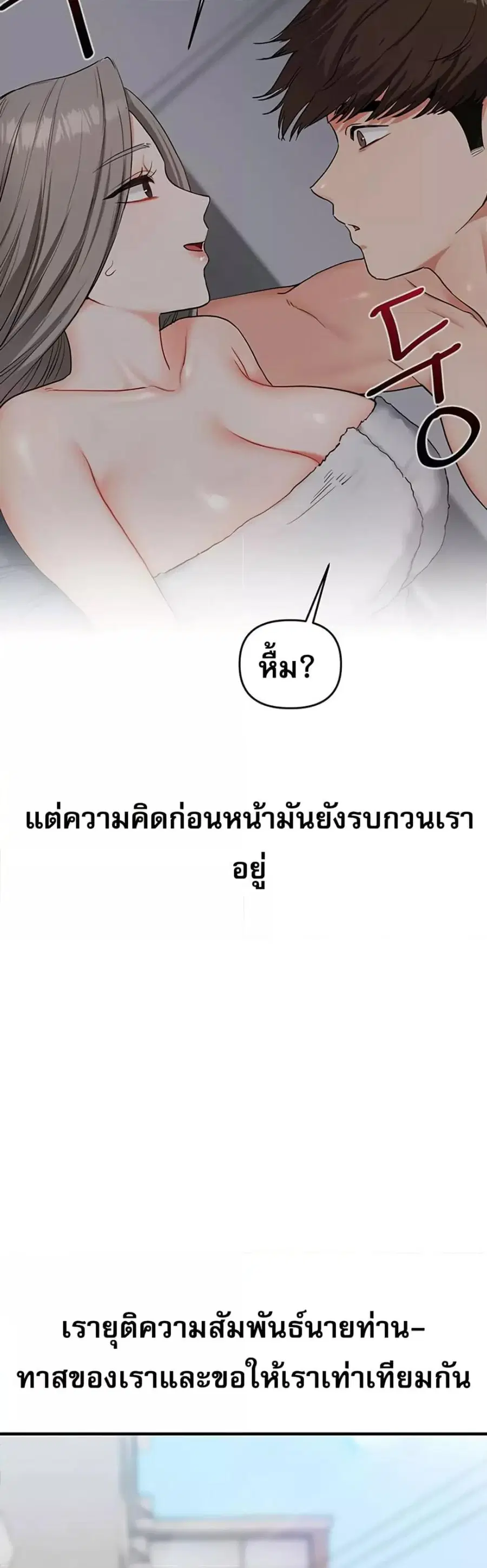Relationship Reversal ตอนที่ 58 — page 20 of 50
