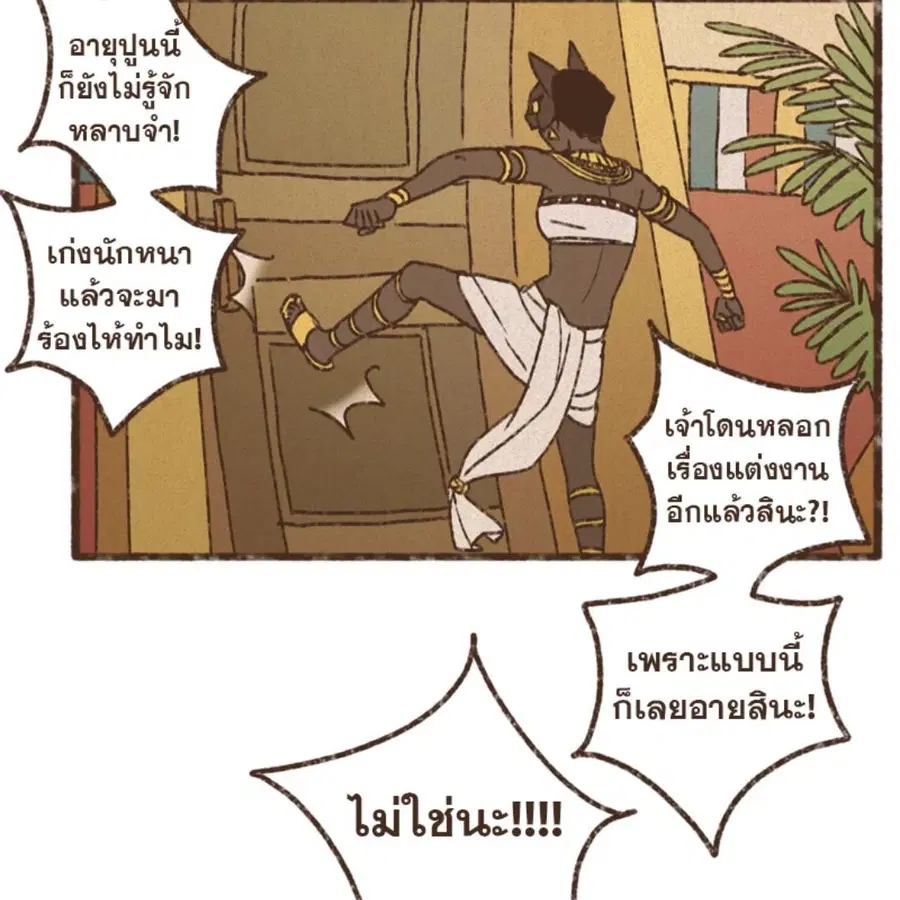 ENNEAD ตอนที่ 86 — page 24 of 64
