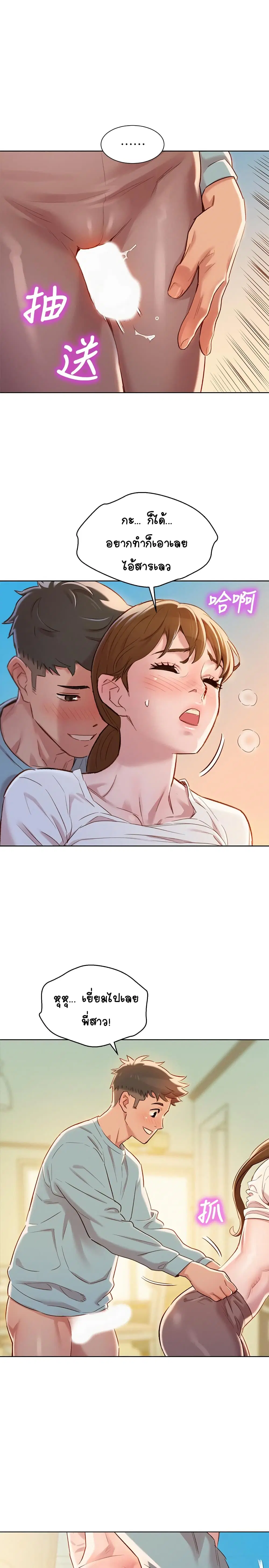Sister Neighbors ตอนที่ 82 — page 10 of 31