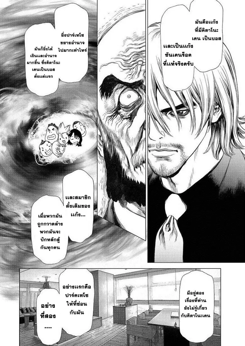 Sun-ken Rock ตอนที่ 157 — page 15 of 23
