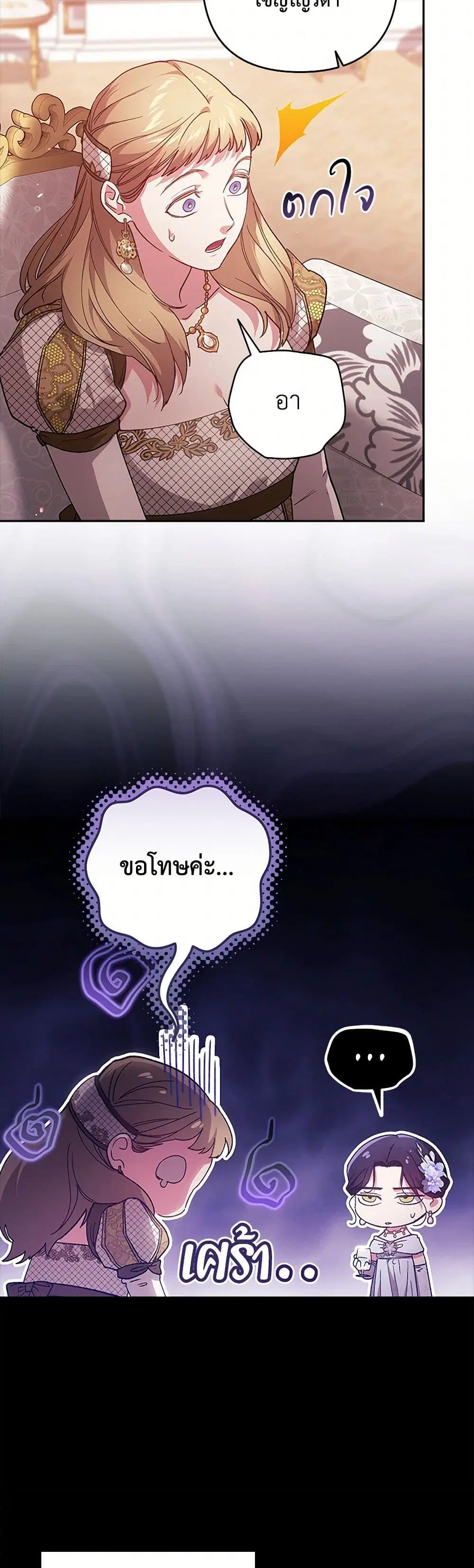 The Broken Ring – This Marriage Will Fail Anyway ตอนที่ 78 — page 26 of 40