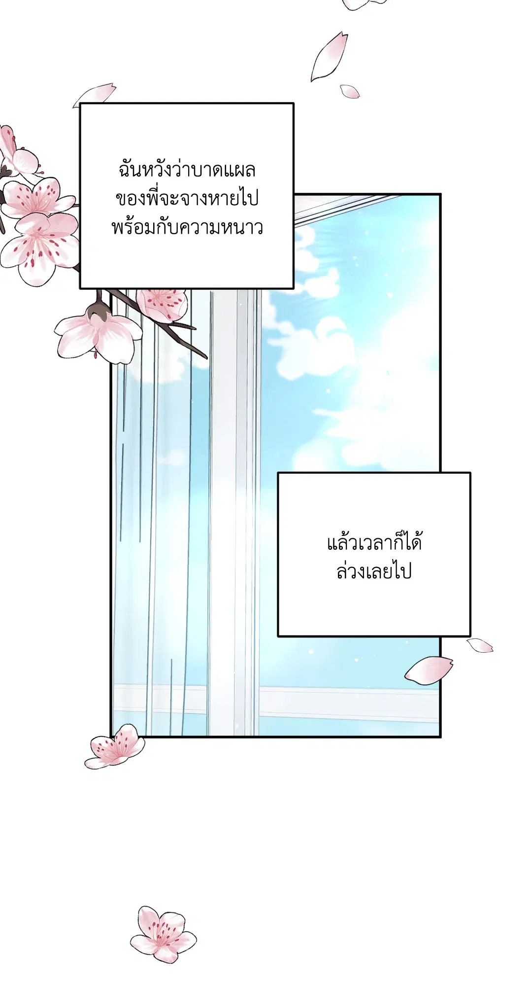 Roses and Champagne ตอนที่ 73 — page 42 of 60