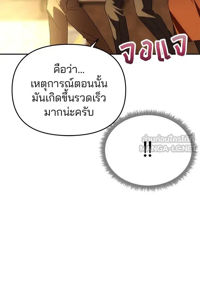 One Husband is Enough – เกมรักจับสามี ตอนที่ 37 — page 114 of 140