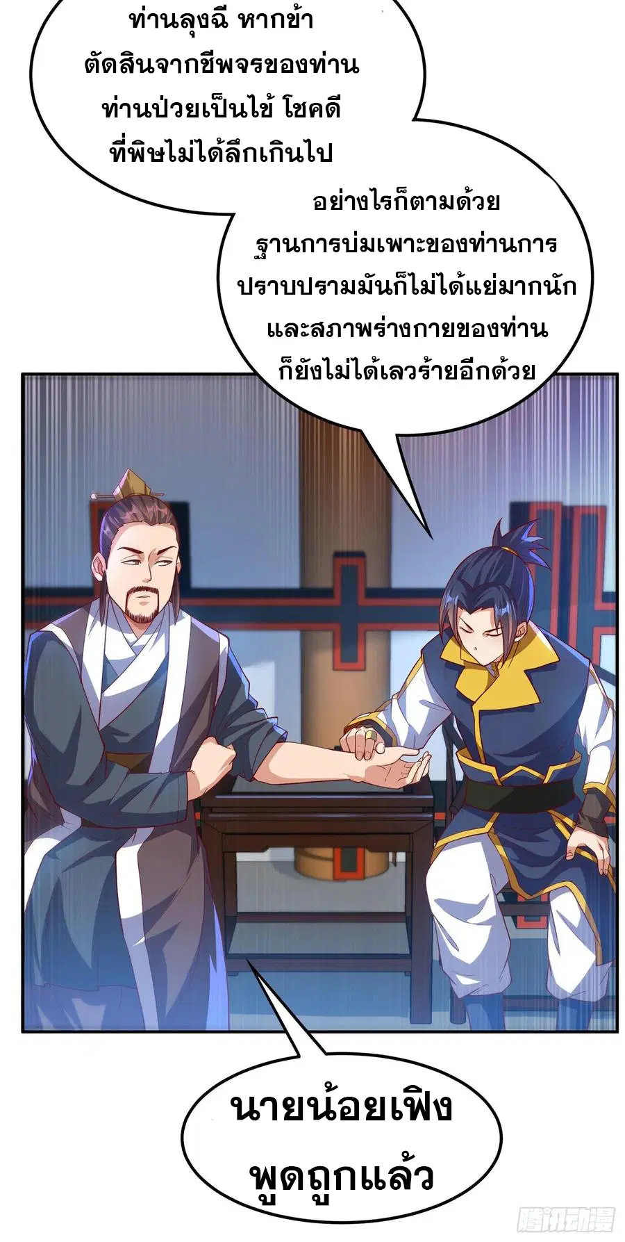 Wu Ni ตอนที่ 111 — page 19 of 39