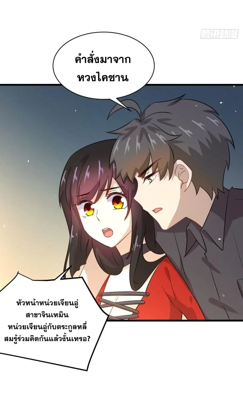 Immortal Swordsman in the Reverse World ตอนที่ 112 — page 24 of 42