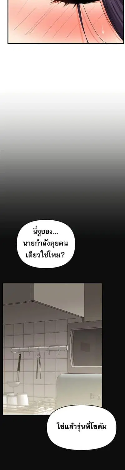 Relationship Reversal ตอนที่ 63 — page 14 of 50