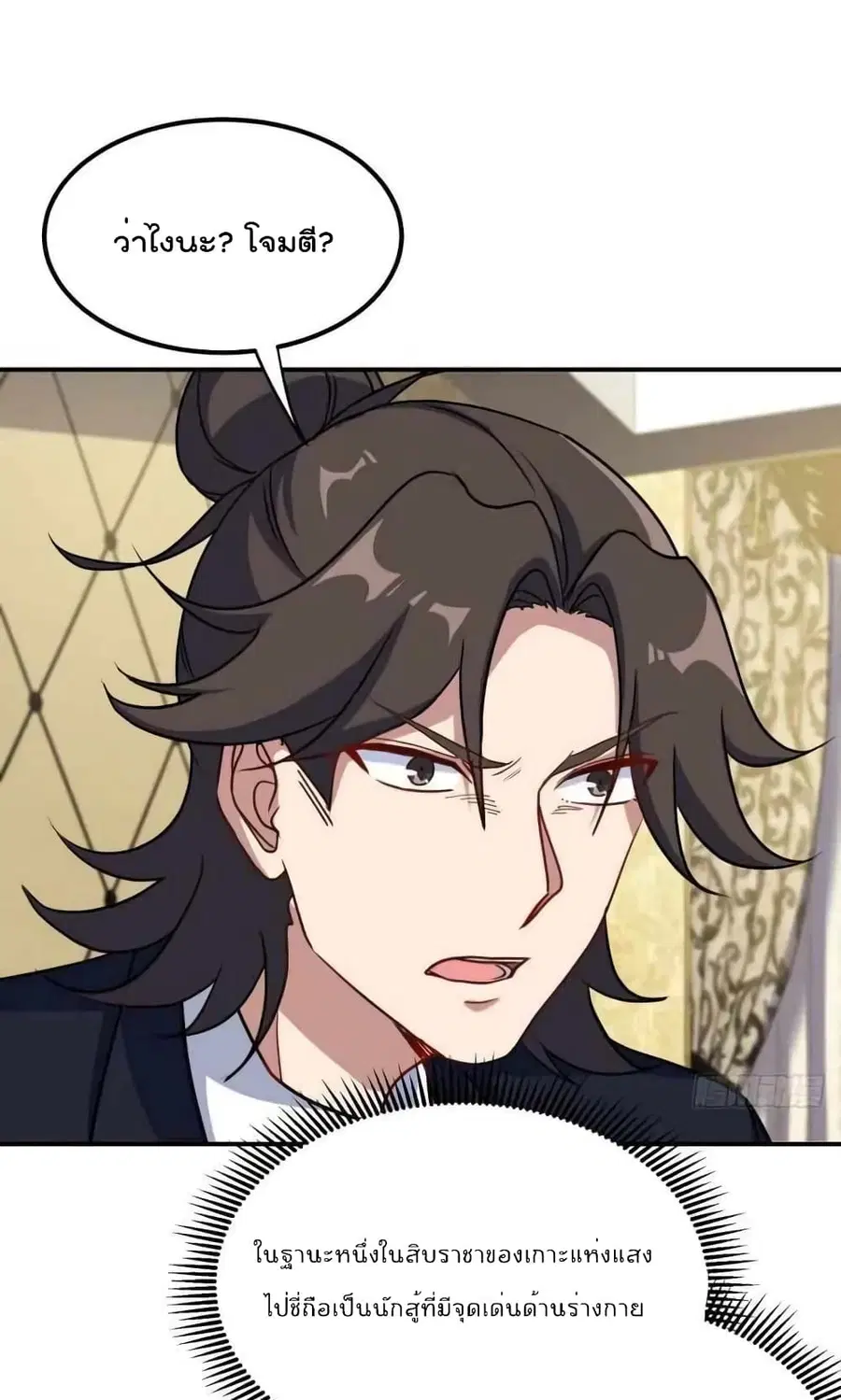 Dragon King Hall ตอนที่ 183 — page 23 of 32