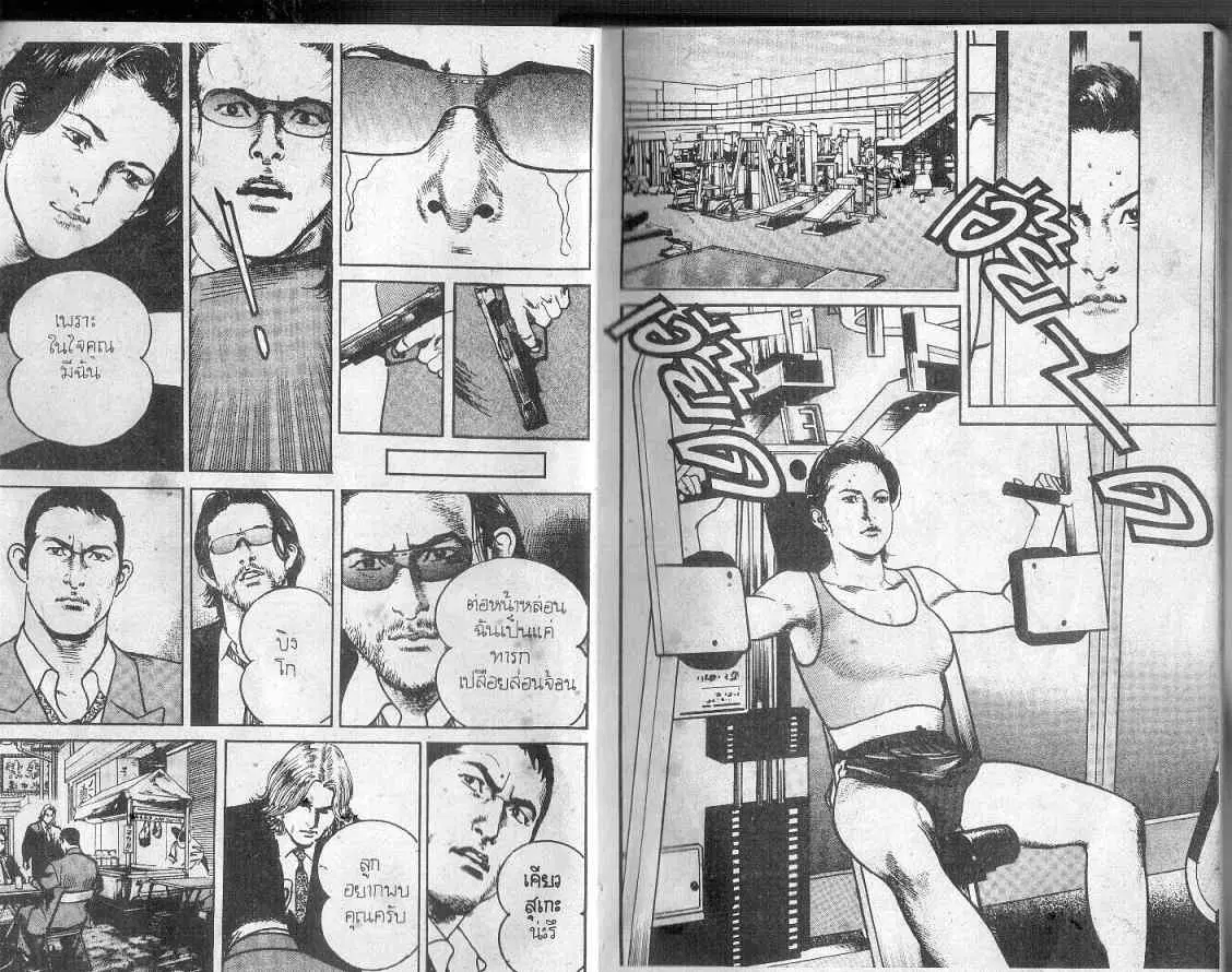 Heat ตอนที่ 119 — page 6 of 14