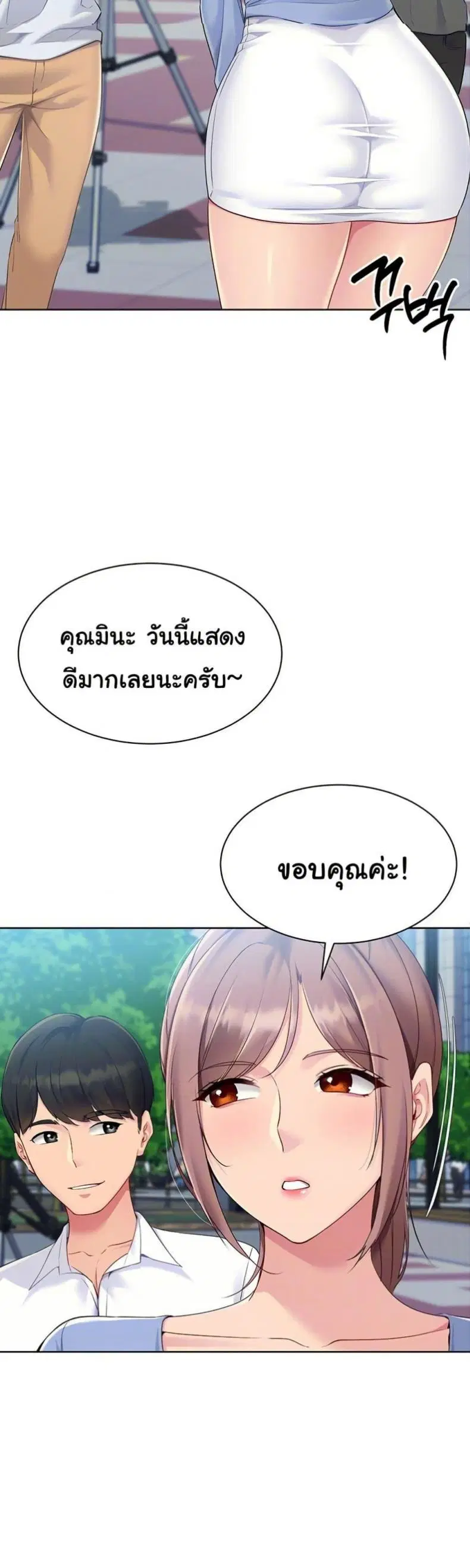 Set It! ตอนที่ 44 — page 13 of 51