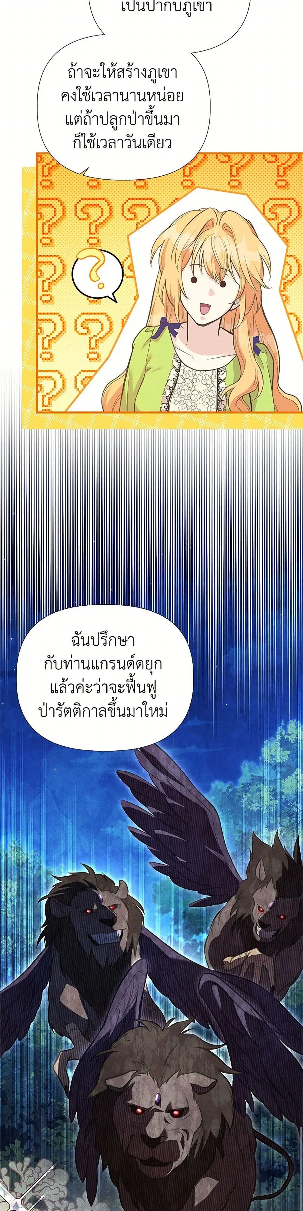 My Sister Picked up the Male Lead ตอนที่ 122 — page 19 of 45
