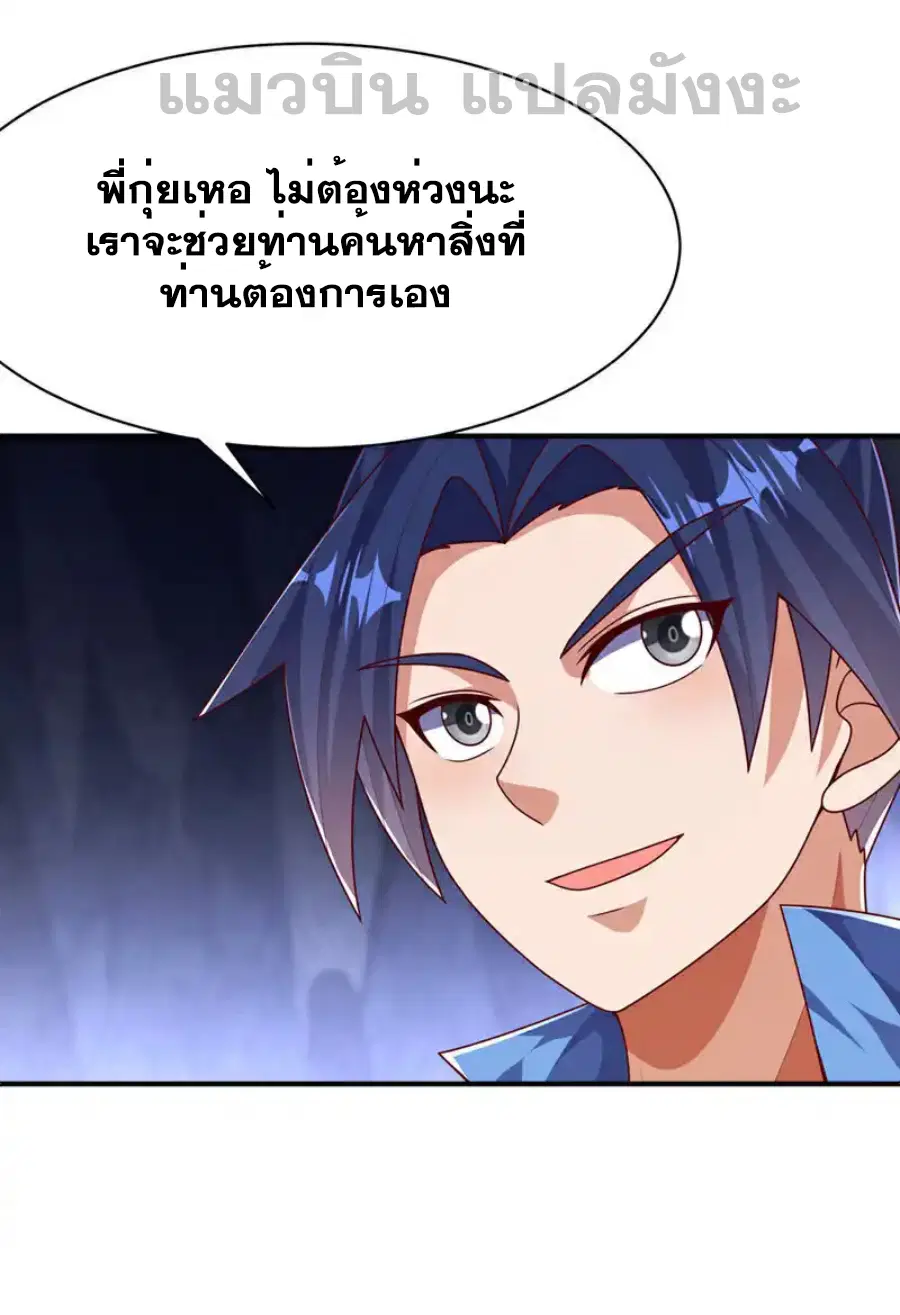 Wu Ni ตอนที่ 471 — page 25 of 35