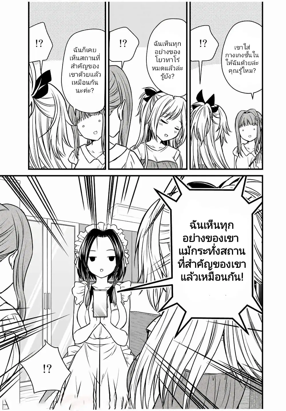 Ojousama no Shimobe ตอนที่ 65 — page 11 of 16