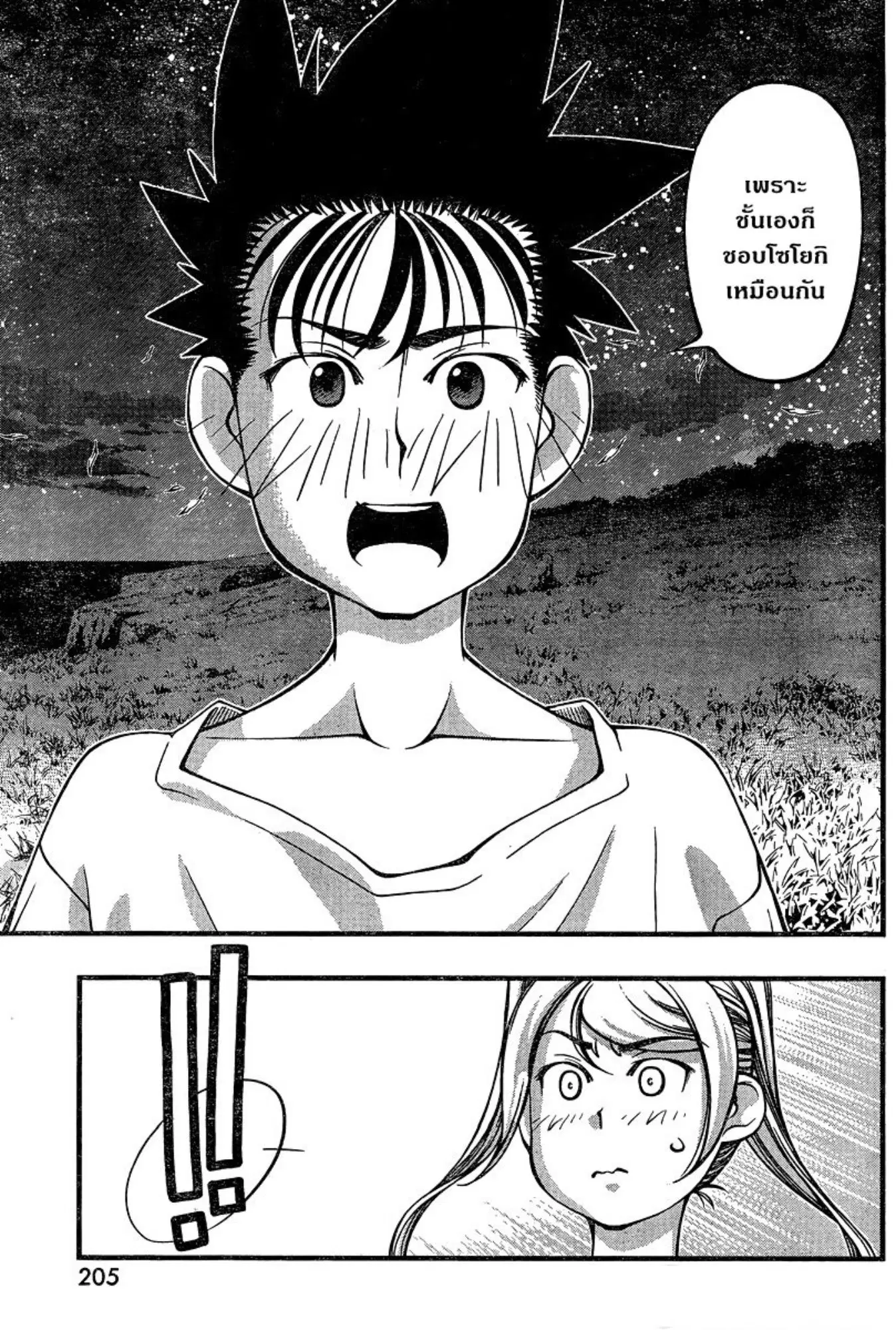 Umi no Misaki ตอนที่ 90 — page 5 of 20