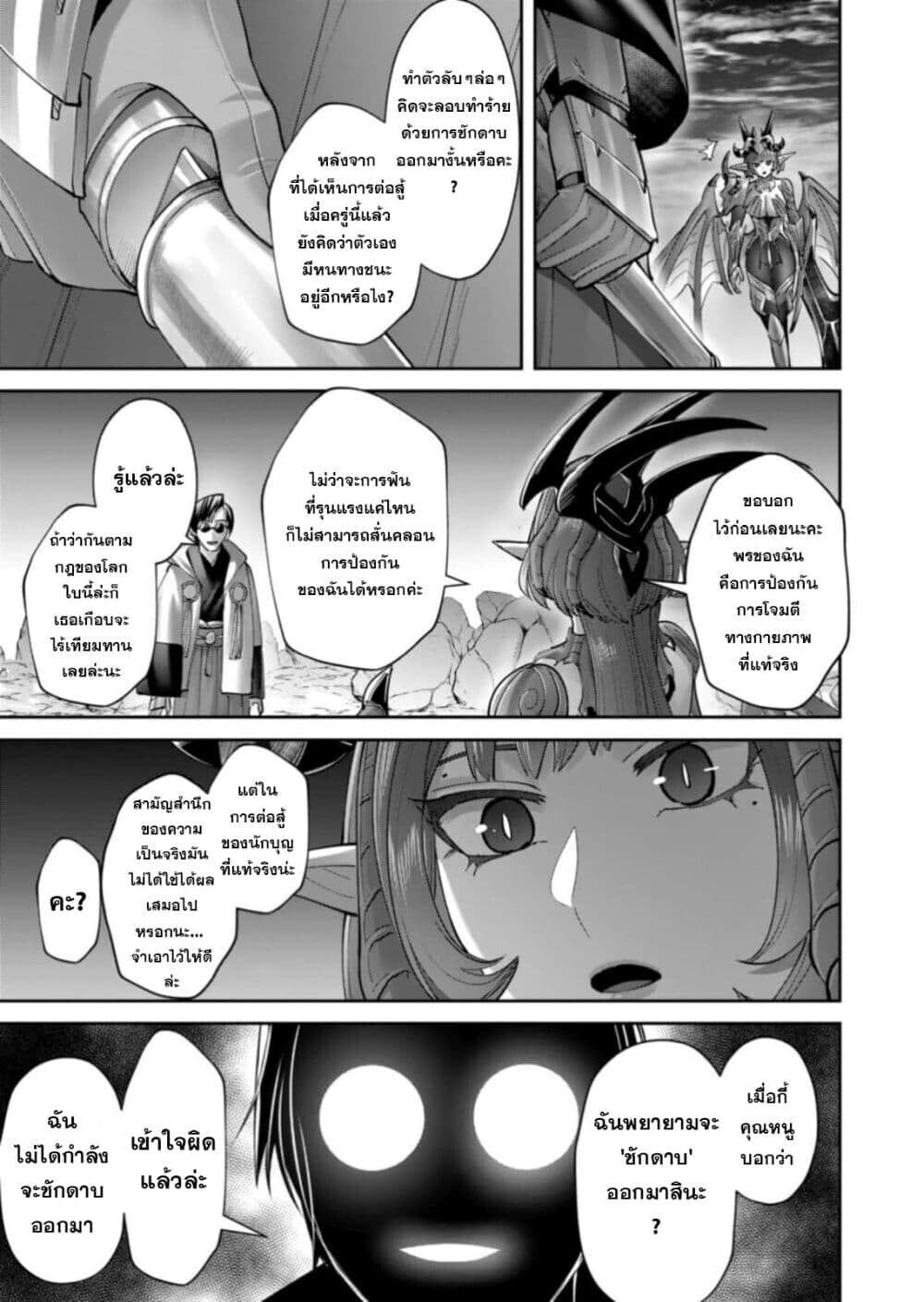 Kichiku Eiyuu Savage Hero วีรบุรุษปีศาจ ตอนที่ 102 — page 27 of 28