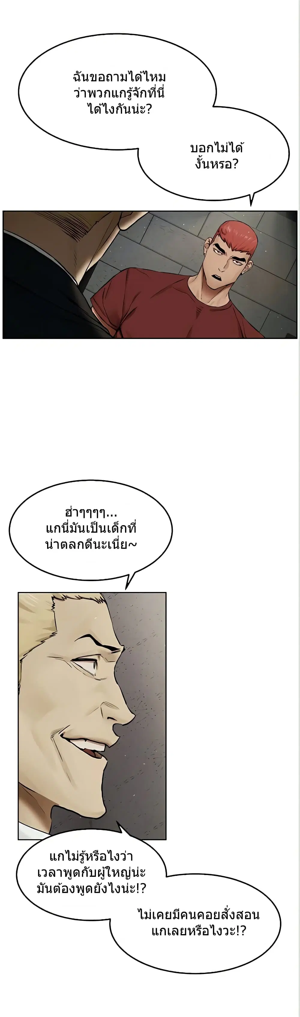 Silent War ตอนที่ 132 — page 3 of 32