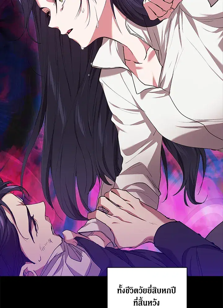 The Broken Ring – This Marriage Will Fail Anyway ตอนที่ 10 — page 69 of 95