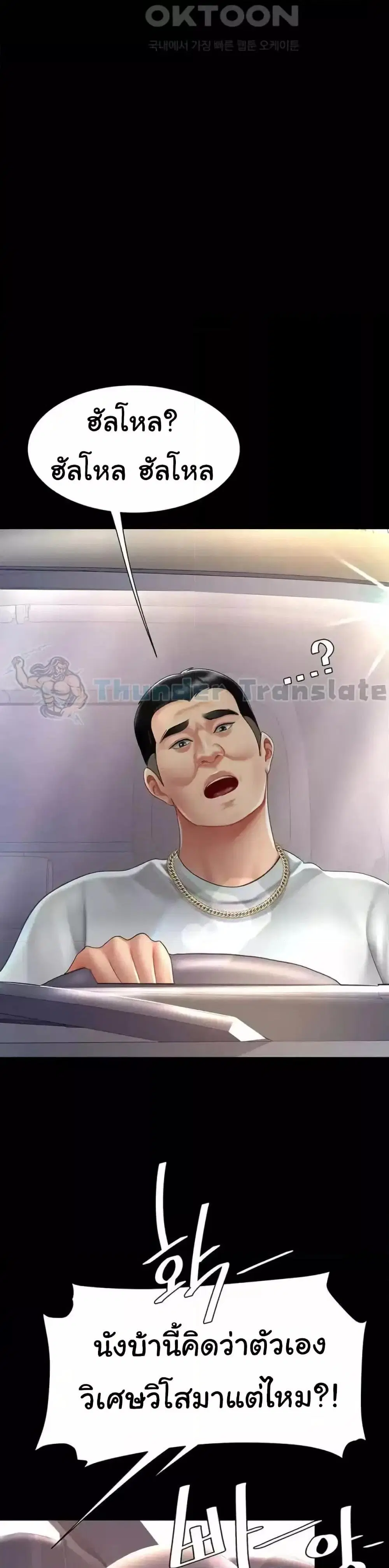Go Ahead Mom ตอนที่ 70 — page 28 of 52