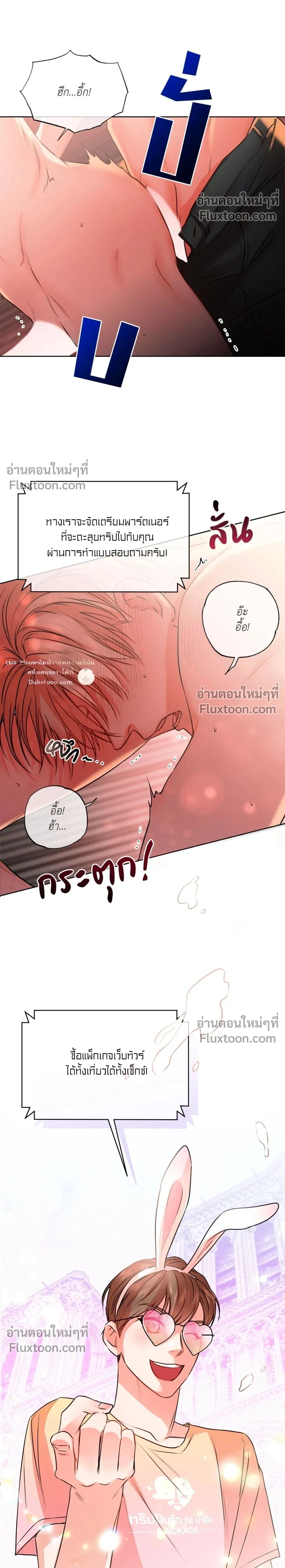 love debugging – รักนี้ไม่มีบั๊ก ตอนที่ 1 — page 2 of 27