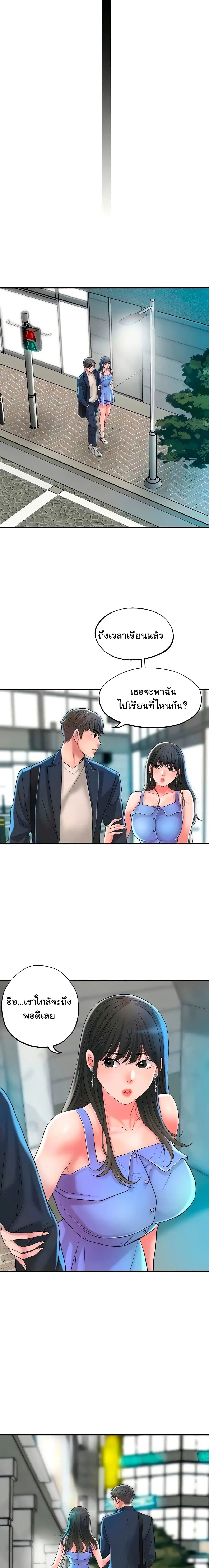 New Town ตอนที่ 23 — page 21 of 23