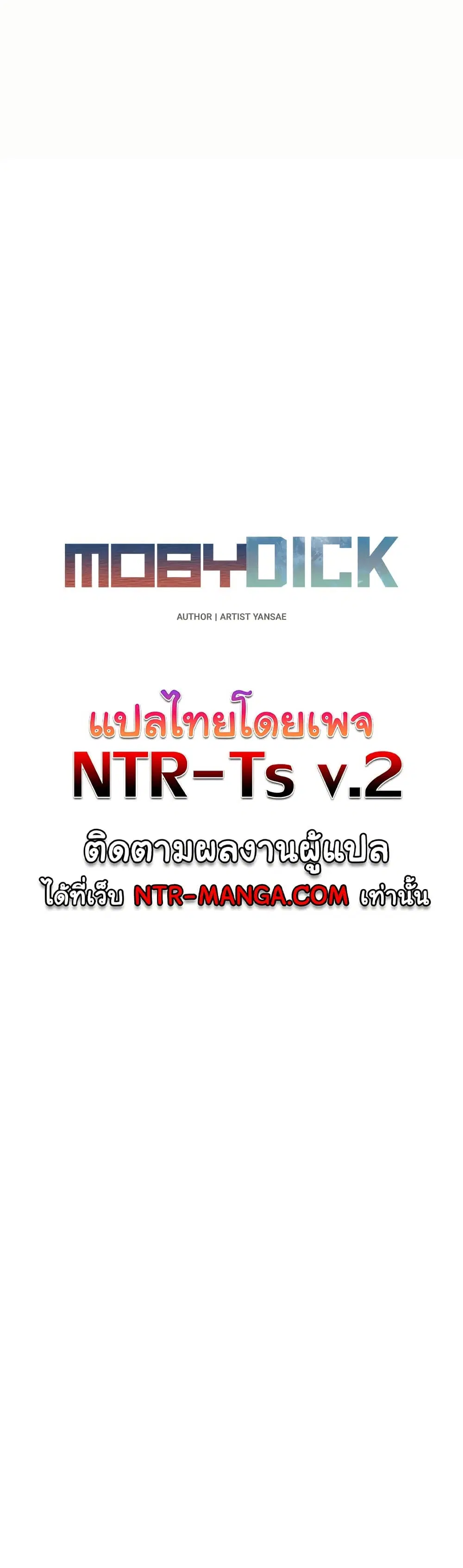 Moby Dick ตอนที่ 49 — page 2 of 32