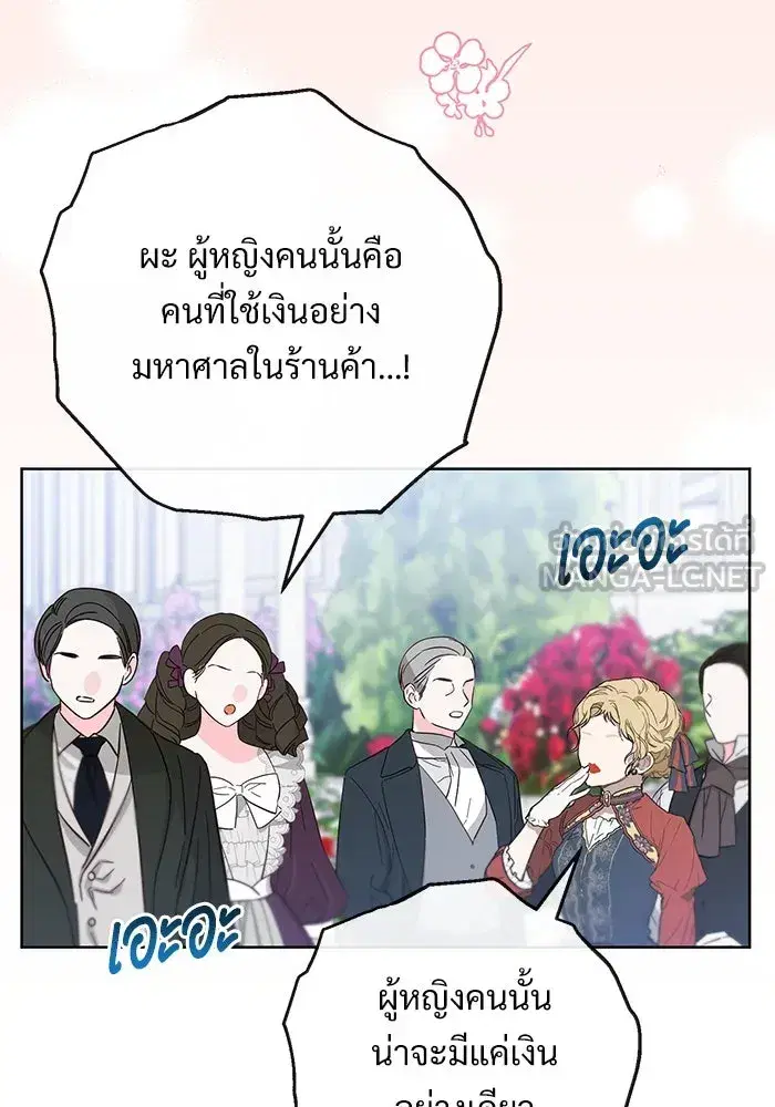 To My Husband’s Mistress ตอนที่ 56 — page 96 of 127