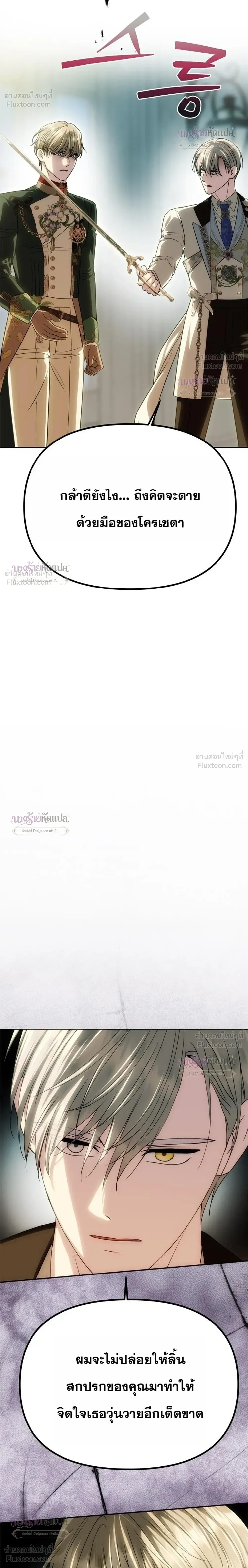 One Husband is Enough – เกมรักจับสามี ตอนที่ 109 — page 20 of 30