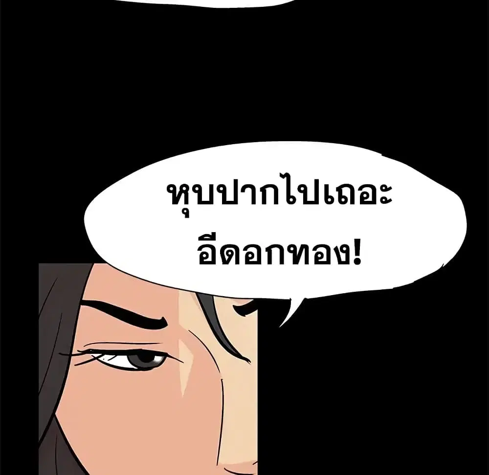 Project Utopia ตอนที่ 72 — page 21 of 65