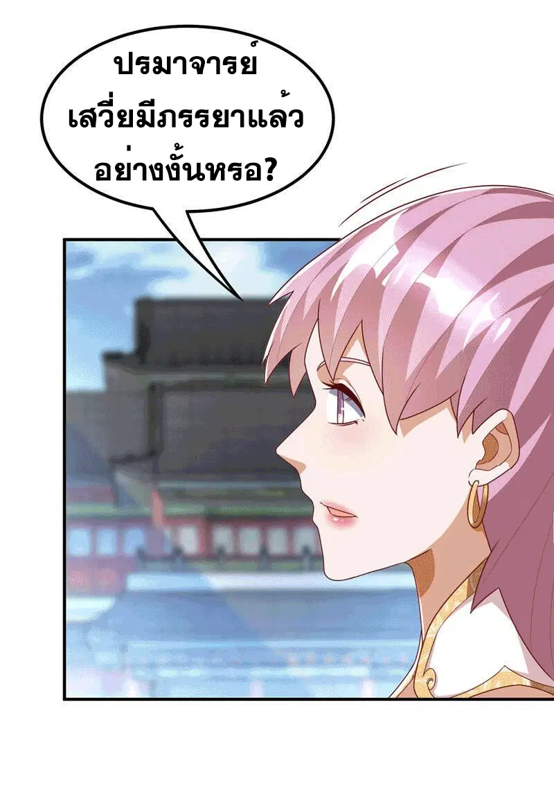Wu Ni ตอนที่ 241 — page 11 of 49