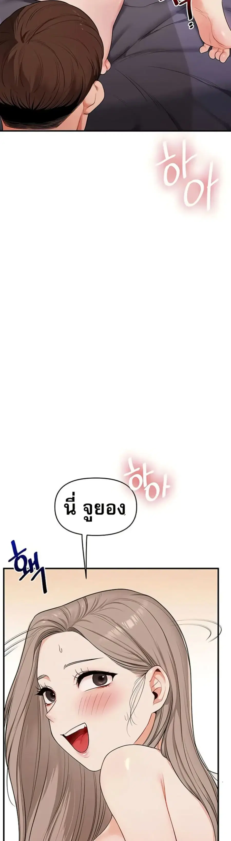 Relationship Reversal ตอนที่ 93 — page 19 of 51