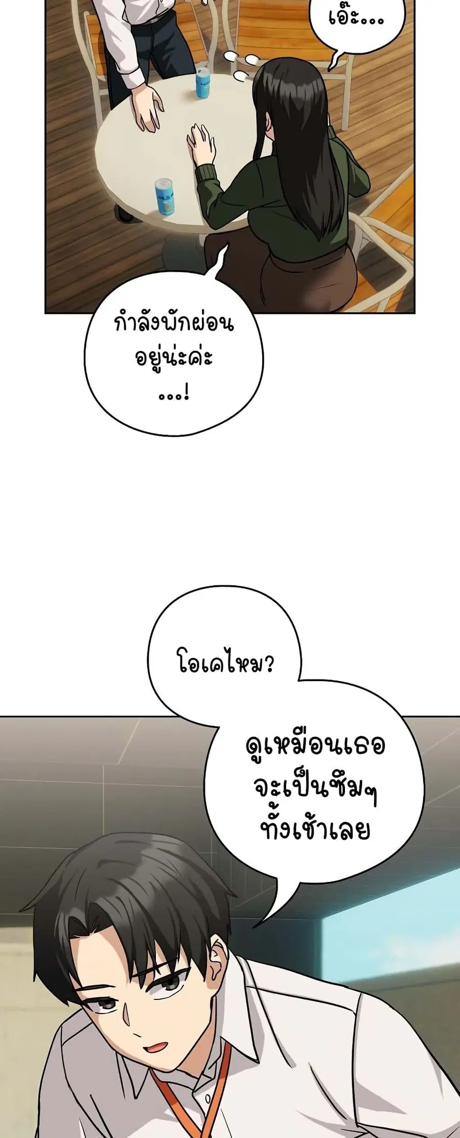 After Work Love Affairs ตอนที่ 24 — page 32 of 54