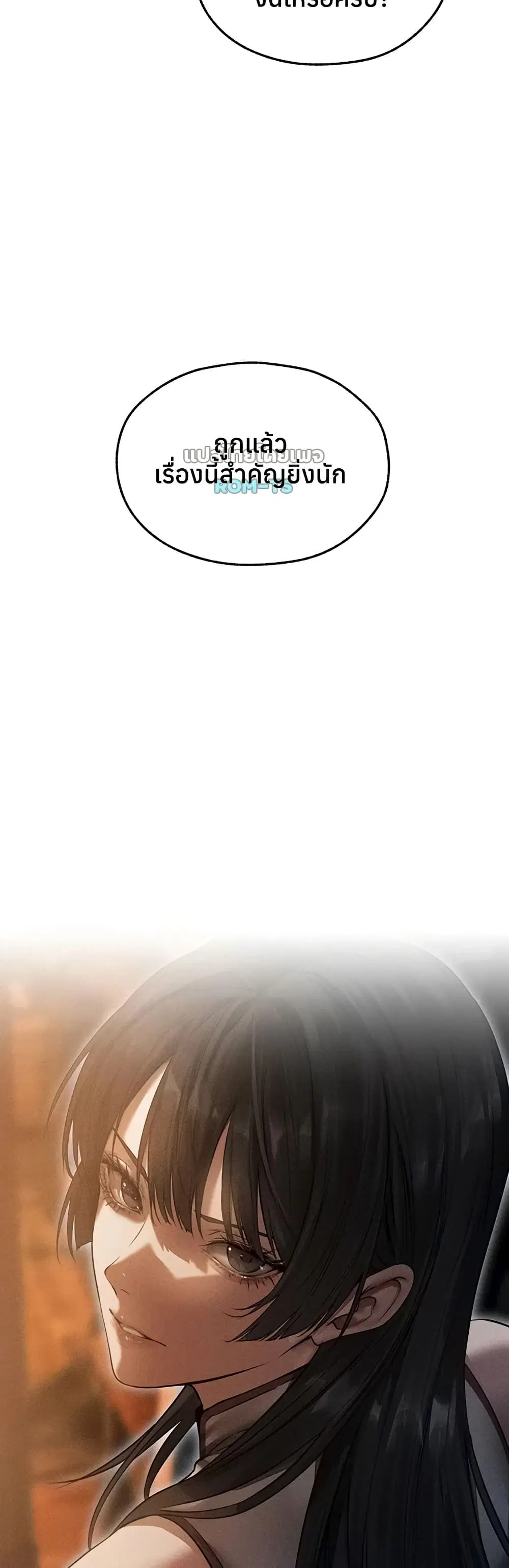 Milf Hunting in Another World ตอนที่ 112 — page 48 of 50