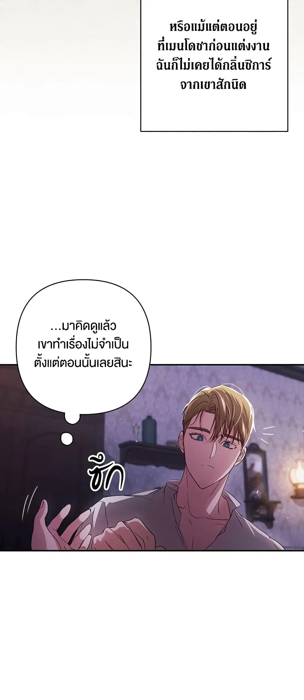 The Broken Ring – This Marriage Will Fail Anyway ตอนที่ 55 — page 20 of 44
