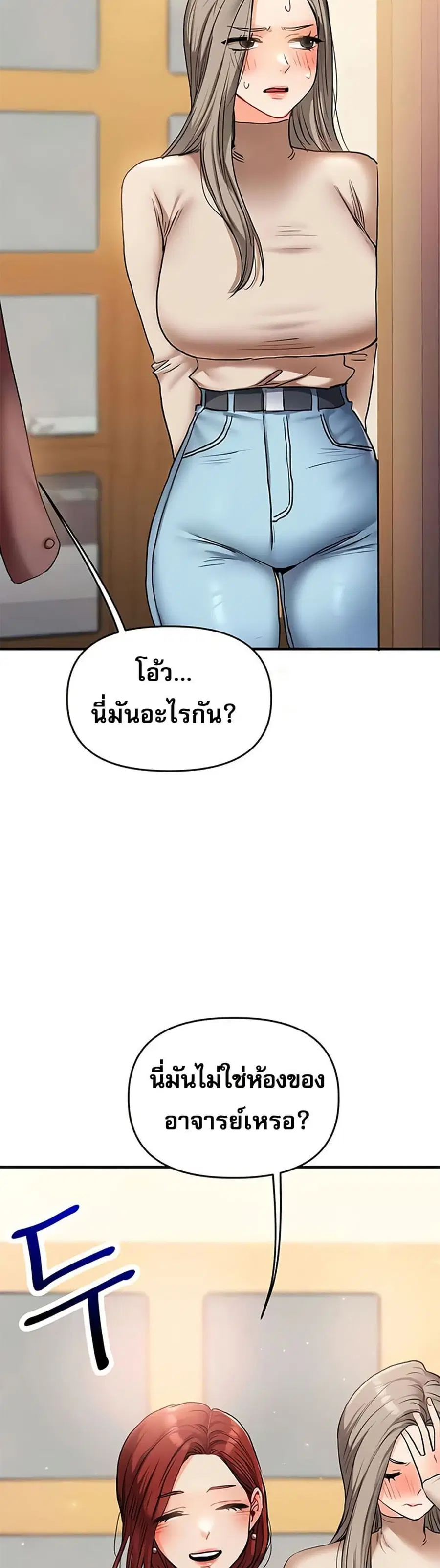 Relationship Reversal ตอนที่ 34 — page 59 of 61